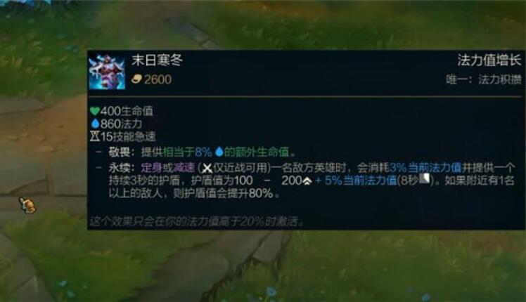 《英雄聯(lián)盟》LOL末日寒冬裝備屬性介紹