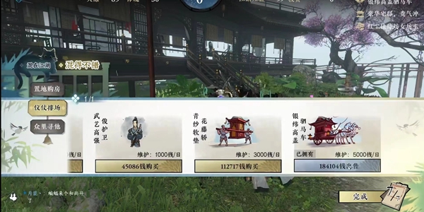 逆水寒手游幫貢快速獲取攻略