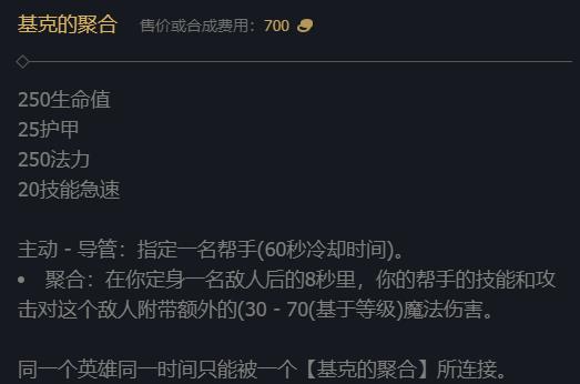 《英雄聯盟》LOL基克的聚合裝備屬性介紹