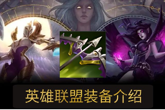 《英雄聯(lián)盟》LOL凡性的提醒裝備屬性介紹