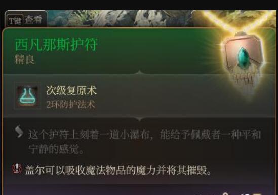 《博德之門3》西凡那斯護(hù)符該怎么獲得