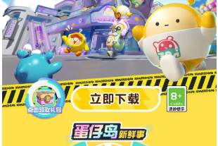 蛋仔派對(duì)我愛你活動(dòng)入口介紹