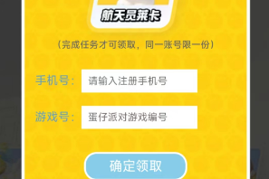 蛋仔派對(duì)我愛你活動(dòng)入口介紹