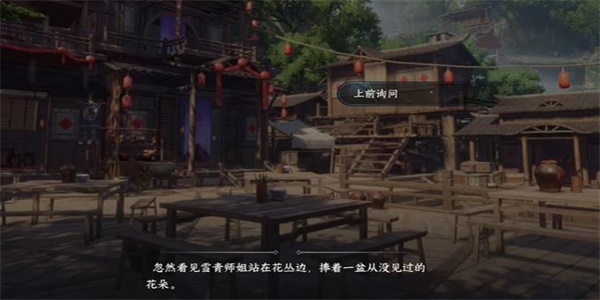 《逆水寒手游》時(shí)花弄草游歷任務(wù)完成攻略