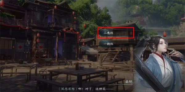《逆水寒手游》時(shí)花弄草游歷任務(wù)完成攻略