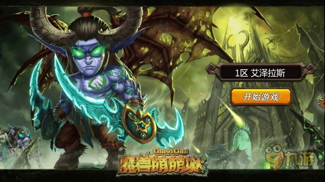《部落萌萌噠》手游評測：魔獸風格的Q版回合制卡牌游戲