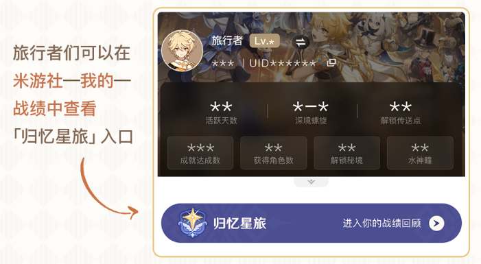原神戰績回顧功能使用攻略