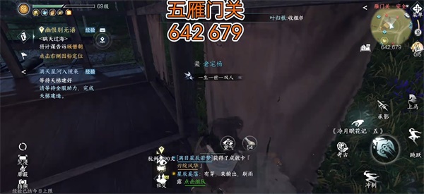 逆水寒手游冷月眠花記位置大全 冷月眠花記位置坐標一覽[多圖]圖片6
