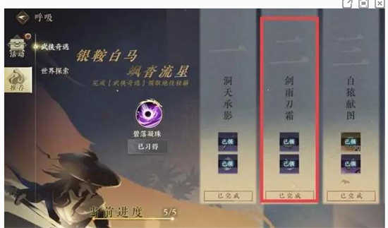 《逆水寒手游》虎鈐經出現在哪里 虎鈐經全部位置詳情