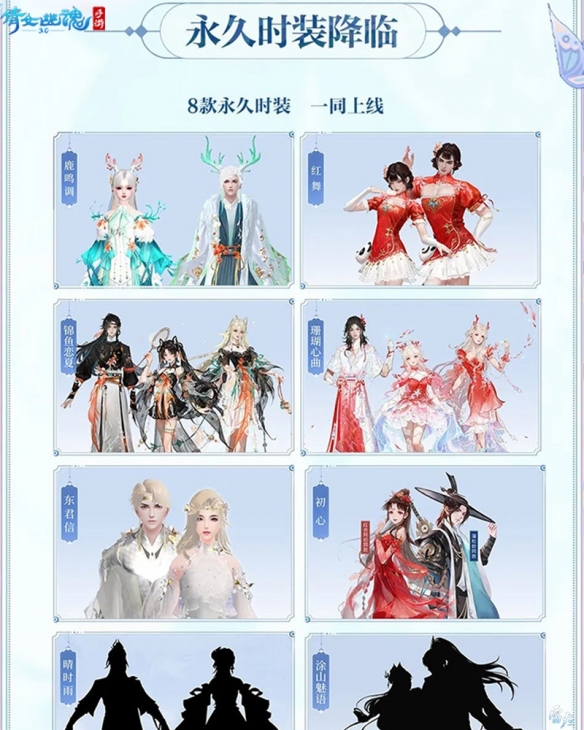 《倩女手游》3.0版本煥新啟程，整裝待發(fā)共赴三界！