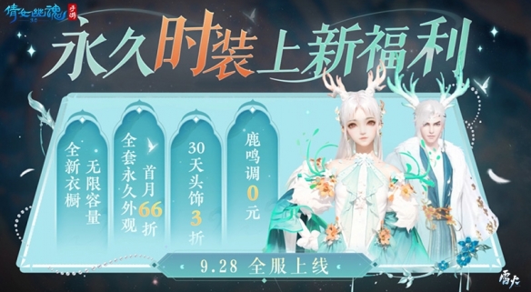 《倩女手游》3.0版本煥新啟程，整裝待發(fā)共赴三界！