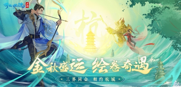 《倩女手游》3.0版本煥新啟程，整裝待發(fā)共赴三界！