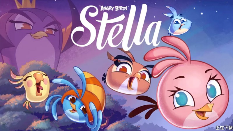 《憤怒的小鳥：Stella》手游評測：畫面精致，角色造型呆萌
