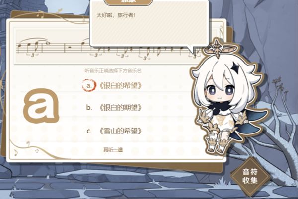 原神尋音序曲答案是什么