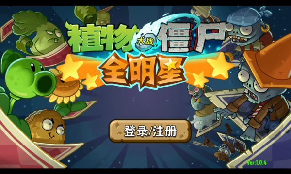 《植物大戰僵尸全明星》手游評測：一大波僵尸正在來襲
