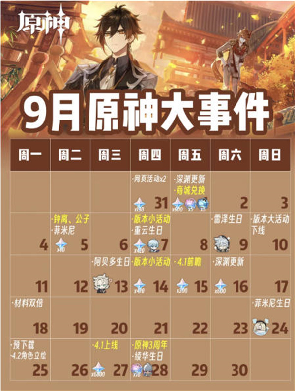 原神三周年慶典是什么時(shí)候