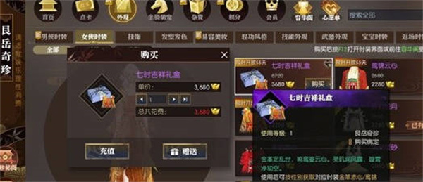 逆水寒手游七時吉祥聯動時裝購買建議