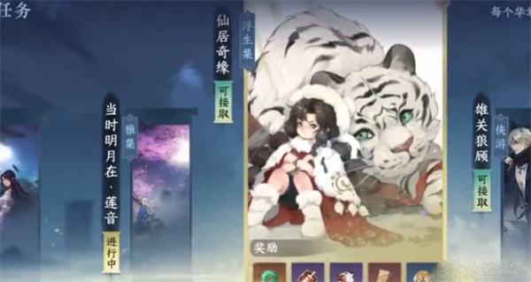 逆水寒手游仙居奇緣任務(wù)完成攻略