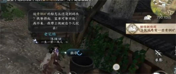 逆水寒手游春山如黛任務(wù)完成攻略