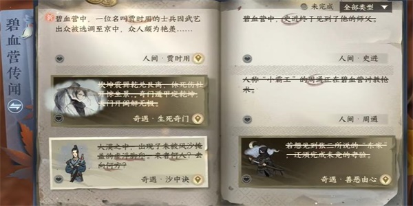 《逆水寒手游》懷志長(zhǎng)槍獲得方法