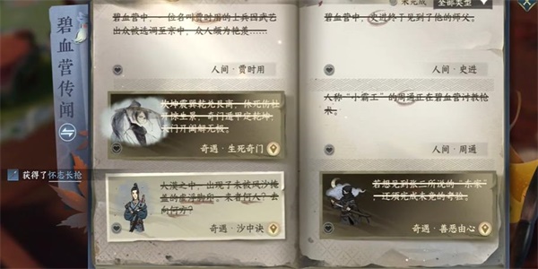 《逆水寒手游》懷志長(zhǎng)槍獲得方法