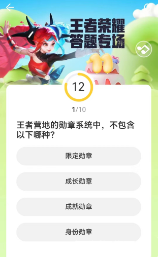 《王者榮耀》道聚城11周年答題答案一覽