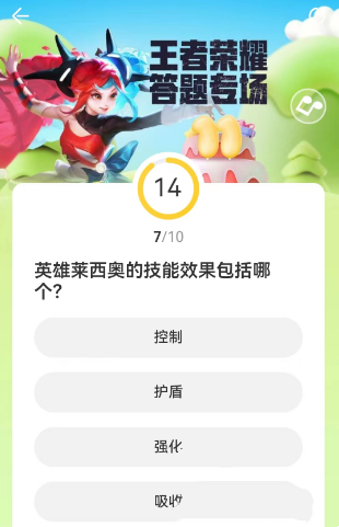 《王者榮耀》道聚城11周年答題答案一覽