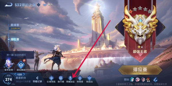 《王者榮耀》改定位戰區方法