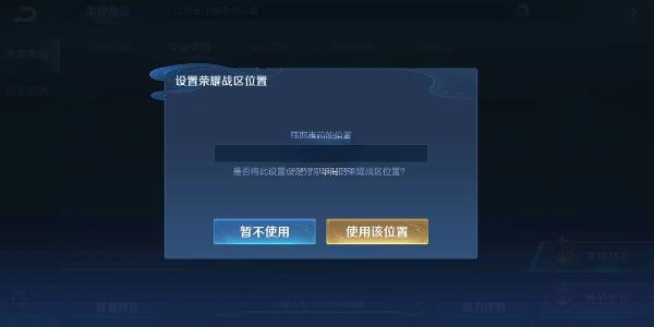《王者榮耀》改定位戰區方法