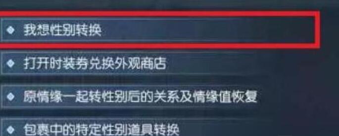 逆水寒手游性別怎么改