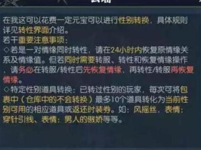 逆水寒手游性別怎么改
