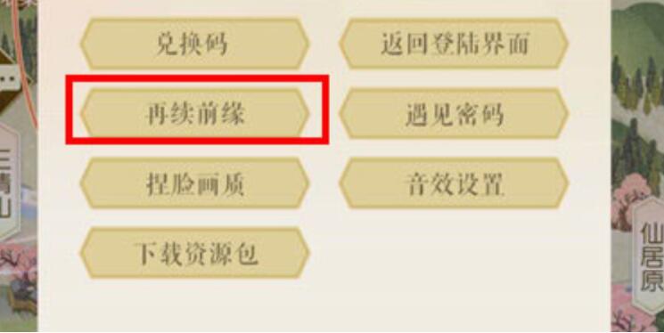 逆水寒手游性別怎么改