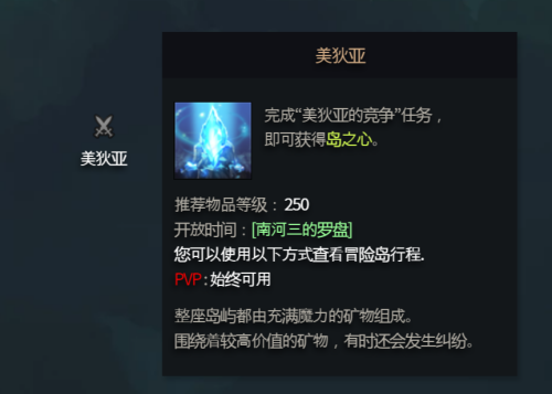 命運方舟美狄亞島之心獲得方法圖3