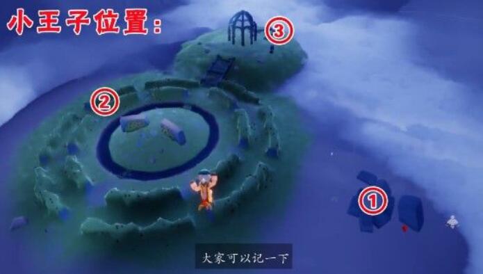 光遇小王子季捉迷藏位置大全：第一個任務三次躲藏位置分享[多圖]圖片2