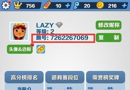 地鐵跑酷直充ID查看位置明細(xì)攻略