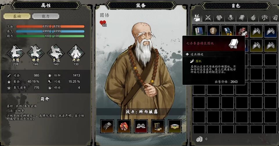 逸劍風(fēng)云決七殺拳套圖紙獲得方法圖1