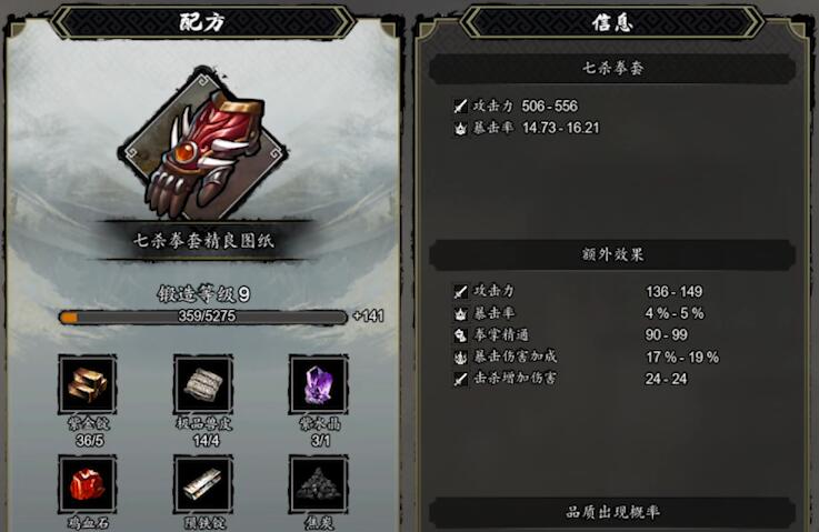 逸劍風(fēng)云決七殺拳套圖紙獲得方法圖2