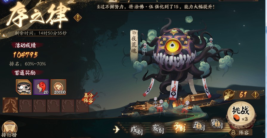 陰陽師序之律陣容搭配攻略