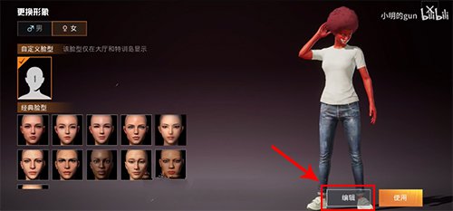 和平精英如何自定義捏臉圖2