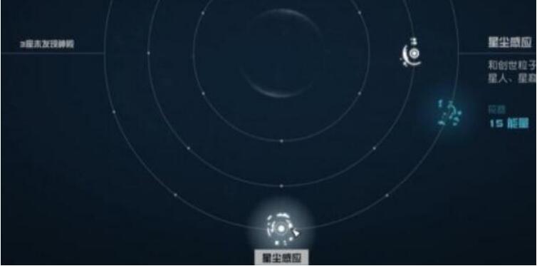 星空星塵感應(yīng)獲得方法