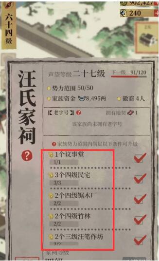 江南百景圖汪氏地契怎么獲得