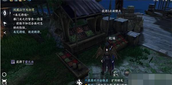 逆水寒手游雨與魚怎么做
