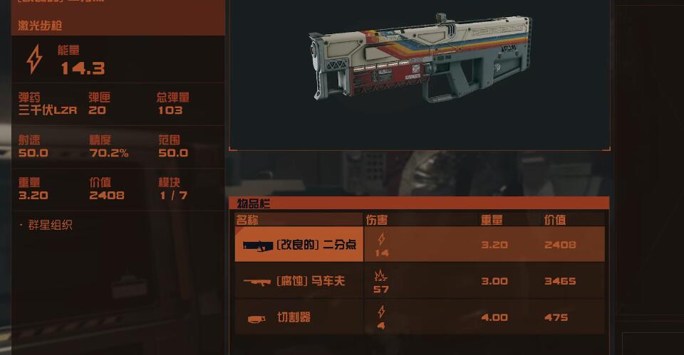 星空二分點激光步槍怎么獲得圖4
