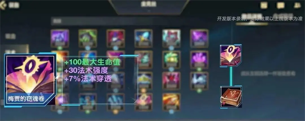 英雄聯盟手游4.4版本新裝備都有什么圖4
