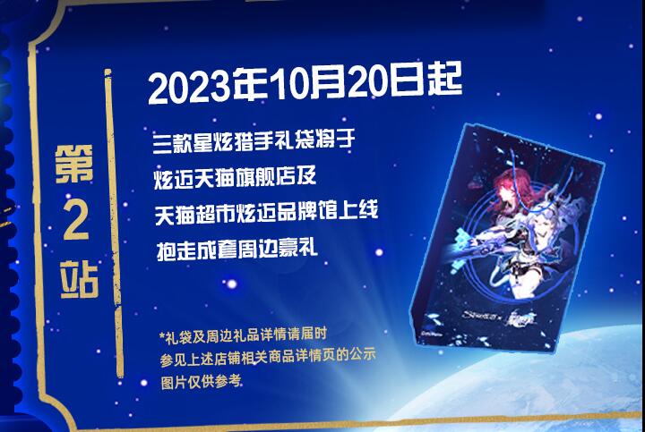 崩壞星穹鐵道炫邁聯動在哪買