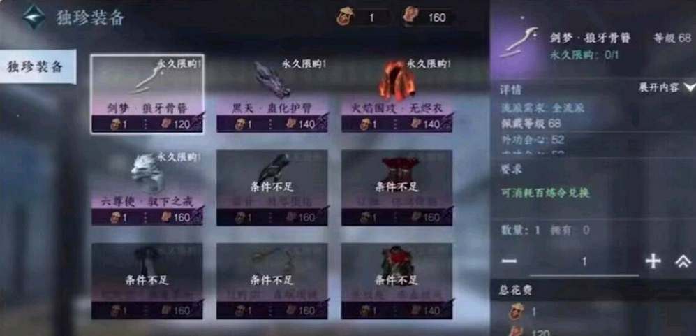 逆水寒手游百煉令下個(gè)賽季能不能用