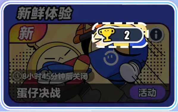 《蛋仔派對》決戰賽玩法介紹一覽