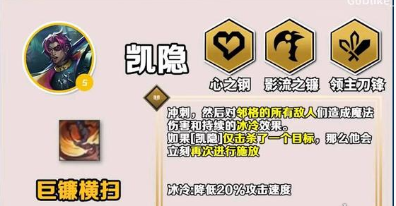 手游攻略-金鏟鏟之戰凱隱怎么出裝備？
