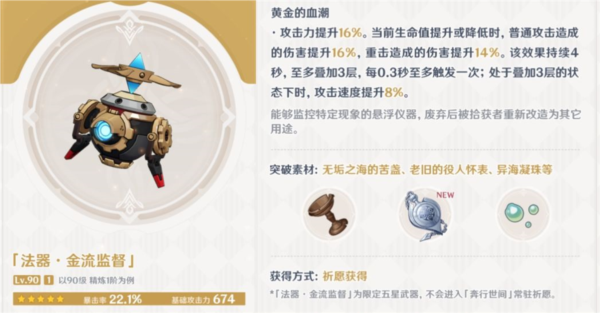 手游攻略詳解-原神4.1版本武器池要抽嗎？
