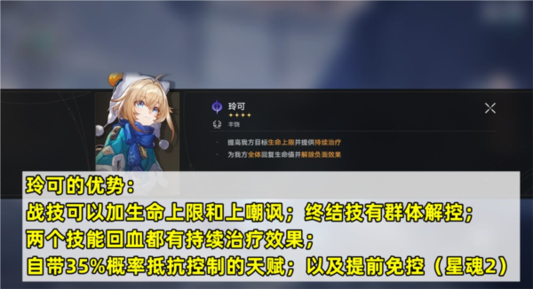 手游攻略詳解-崩壞星穹鐵道玲可和娜塔莎哪個(gè)好？